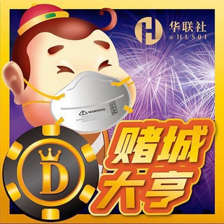 【华联社】🕹赌城大亨