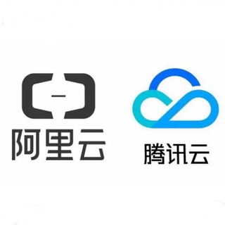 腾讯云VS阿里云